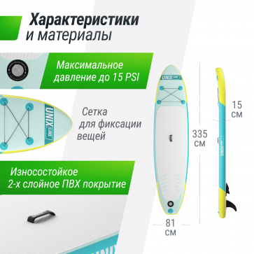 SUP-борд UNIX Line Blue Lagoon (320 см) - 4