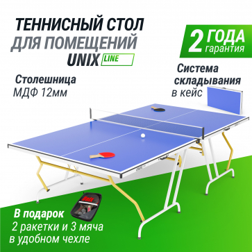 Теннисный стол UNIX Line Simple Indoor 12mm MDF (Blue) - 1